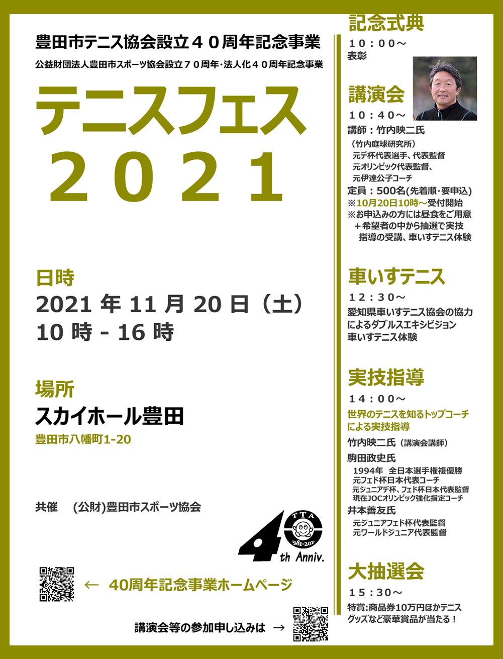 40th chirashi