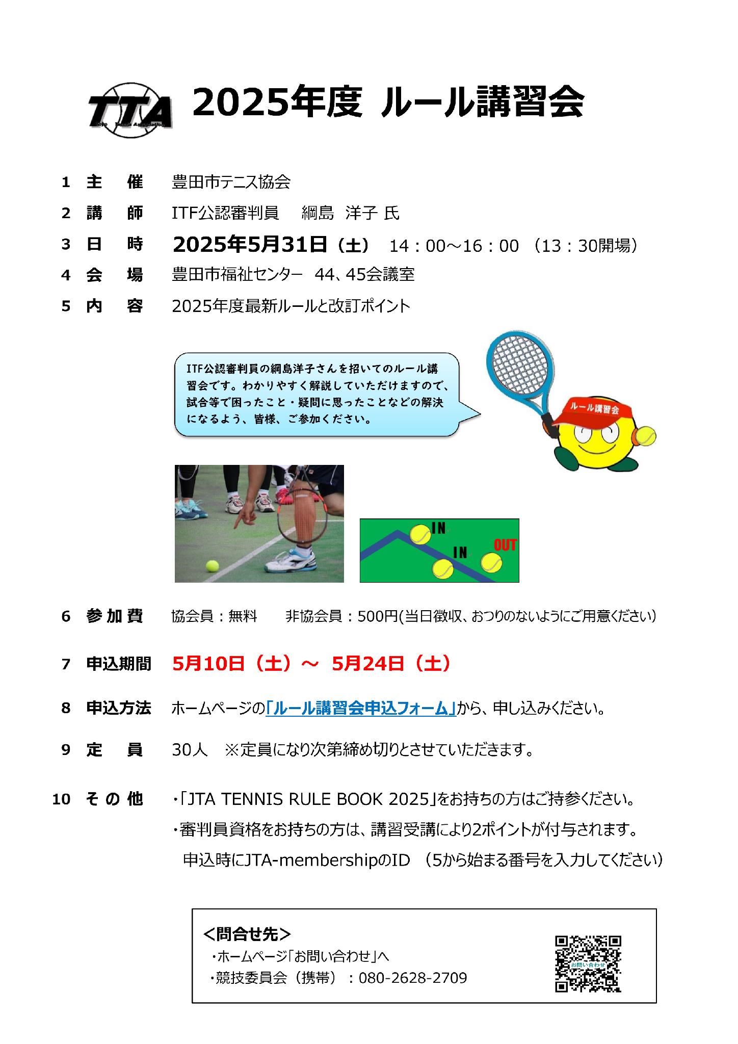 2025 rule seminar k