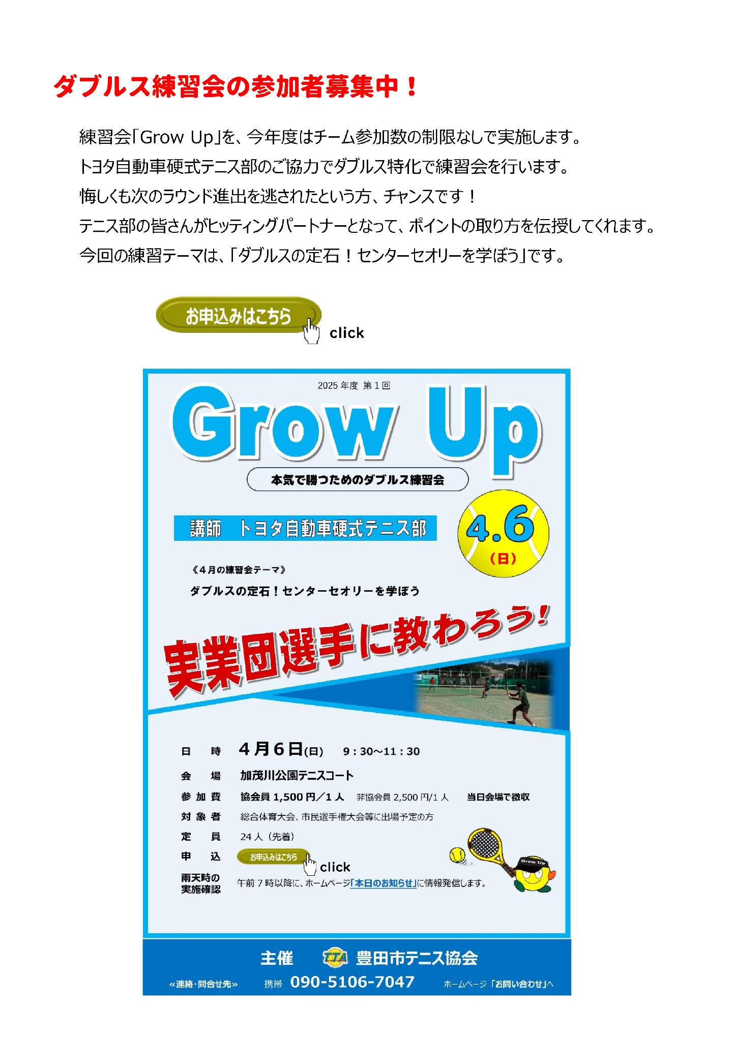 2025 0406Grow UP