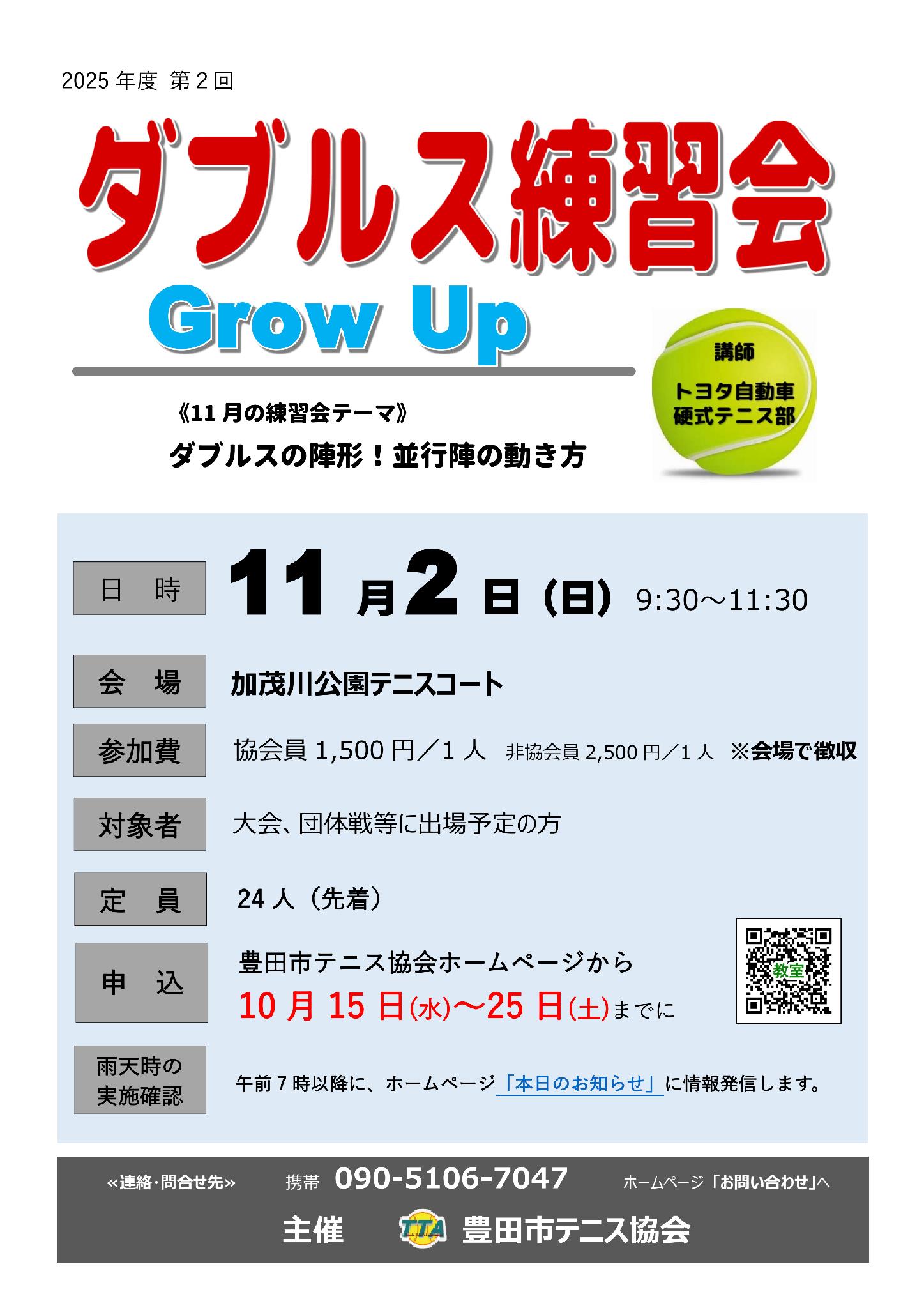 2025 1102Grow UP 00001