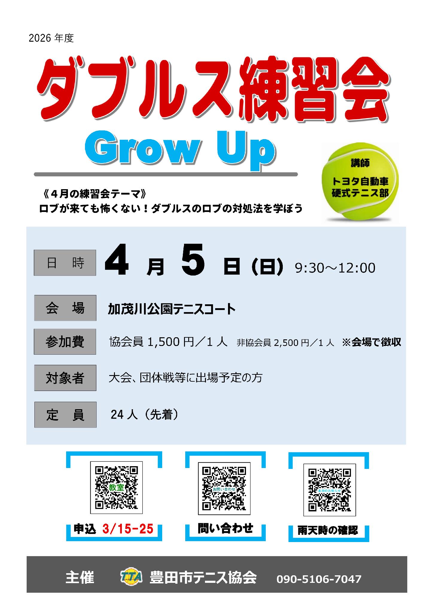 2026 0405Grow Up 00001